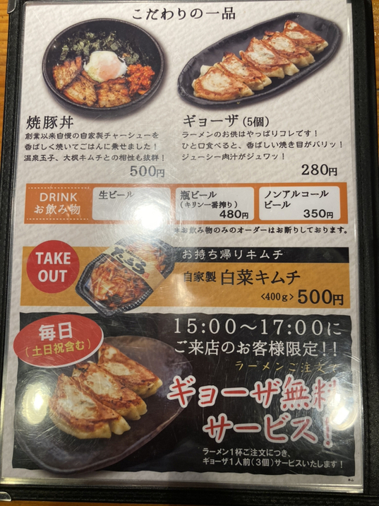 メニュー写真 : らーめんたろう 本山店 - 摂津本山/ラーメン | 食べログ