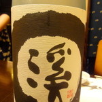 ひろ家 - 王祿「渓」純米吟醸