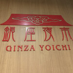 Ginza Yoichi - 