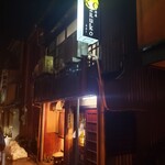 居酒屋まるこ - 外観