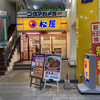 松屋 松山大街道店