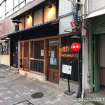 やきにく未完 - 