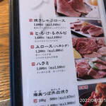 やきにく未完 - 