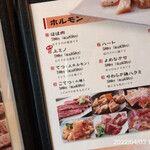 やきにく未完 - 