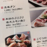 やきにく未完 - 