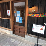 やきにく未完 - 