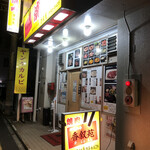 Kajo en - 店舗外観。