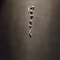 はっこく - 