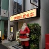 謝甜記 貮号店