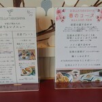 足羽山 ATARASHIYA - メニュー（ほろよい＆春コース）