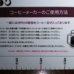 星のや軽井沢 - フレンチプレスの使用法