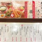 揚げたて天ぷら たまき - 定食メニュー