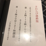 蕎麦小路 さわらび - 