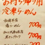 らーめん専門 和心 - menu 2022年3月