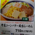 Hachiban Ramen - 