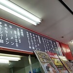 ラーメン山岡家 - 