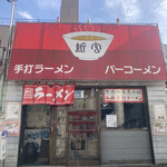 味の新宮 - 