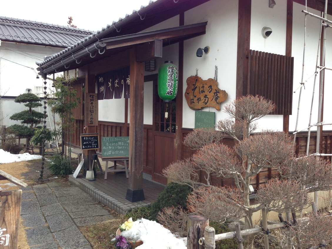そばの庵はや田 name=