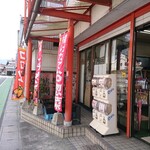大塚精肉店 - 