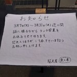 魚河岸 脳天屋 - オープン間もないころの外観(22-03)