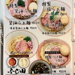 らぁ麺 ふじ田 - メニュー（2022年4月）