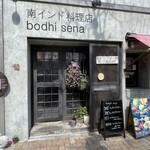 南インド料理店 ボーディセナ - 店構え