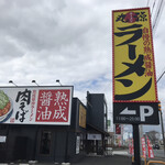 Marugen Ramen - 