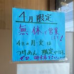 RAMEN RS 改 - ４月限定メニュー