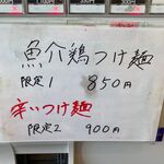 RAMEN RS 改 - 限定のつけ麺メニュー