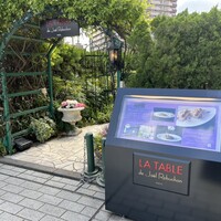 ラ ターブル ドゥ ジョエル・ロブション - 