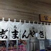 冨士屋 イオン栃木店