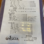 炭火焼うなぎ 東山物産 - メニュー