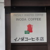 イノダコーヒ 本店