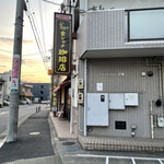 金シャチ珈琲店 - 