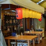 粉ばる 小林焼き - 