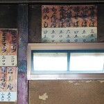 新ちゃん - おしながき