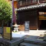 てっぱん 竹家 - 