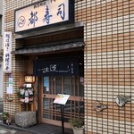 Miyakozushi - 店頭