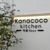 Kanacoco Kitchen 今泉 Base