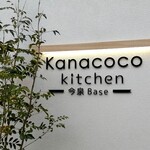 Kanacoco Kitchen 今泉 Base - 