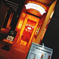 ビストロガブリ 大門店 - 