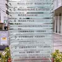 ハジメ - 