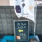 Cafestand musbu - カフェ入り口