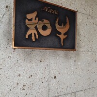 那須イートイット 和牛 - 