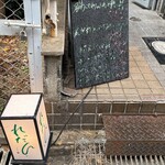 れだん - お店の外の看板