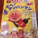 プー横丁 - メニューはアンパンマンの絵本が表紙。他にもいろいろな表紙があるようでした。