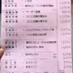 老広東 - 一品料理類 ＆ 飲み物類