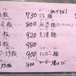 老広東 - ご飯物類 ＆ 麺類