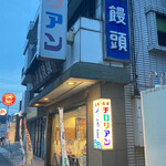 千鳥屋本家 - 