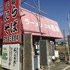 ラーメン三宅吉祥 松原本店